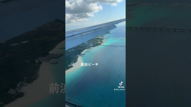 2023年 このアプローチだったら大当たり！宮古島宮古空港|宮古島遊覧パターン