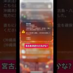 2023年 宮古島に津波警報！外の様子がヤバい！？