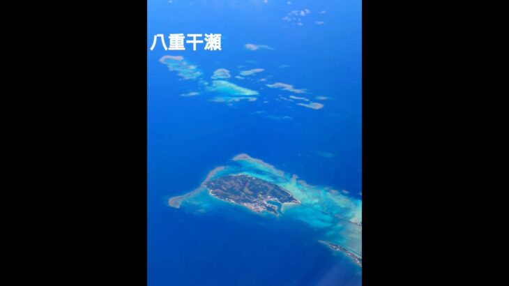 2023年 【機窓】宮古島北部、八重干瀬、池間島、池間大橋。夏至の頃の石垣⇒羽田便