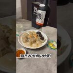2023年 宮古島旅行から帰ってきた日の撮影です✨宮古の話も入っているので是非見て下さい♪#酒呑み夫婦の晩酌#夫婦で晩酌日記#酒呑み#酒#つまみ#アテ#泡盛