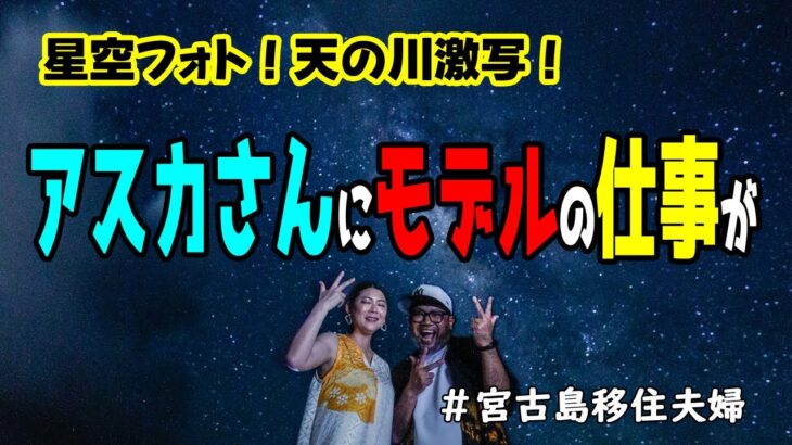 2023年 【依頼】アスカさんにモデル依頼が舞い込んだ!(^^)!