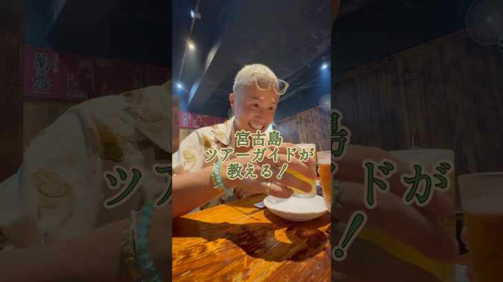 2023年 宮古島　オススメローカル居酒屋