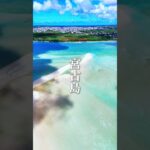 2023年 宮古島幻の砂浜“ユニの浜”上陸ツアー