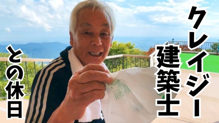 【茨城日帰り旅行】クレイジー建築士との休日 #1