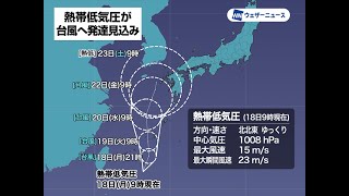 2023年 宮古島の南南東で発達中の熱帯低気圧、台風12号の可能性