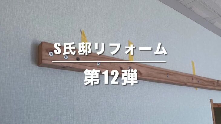 2023年 【宮古島】第12弾=S氏邸リフォームお手伝い_#12