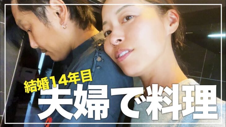 2023年 【夫婦ごはん】宮古島の食材を使って結婚14年目のパパと一緒に料理してみた！ ゴーヤチャンプルー｜宮古味噌のアラ汁｜青唐辛子の醤油漬け