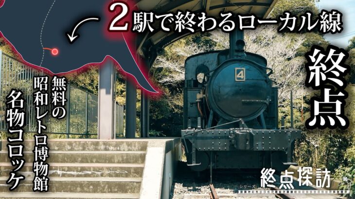 茨城のたった2駅で終わってしまうローカル線の終点はどんなところなのか【竜ケ崎駅】
