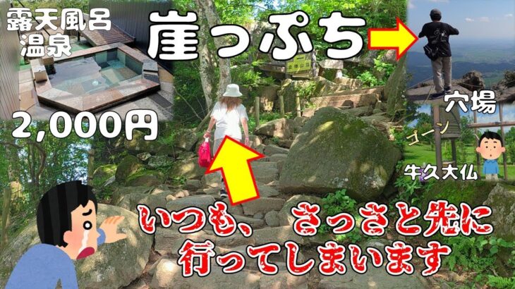 【温泉露天風呂 2,000円！ 山頂 崖っぷち】超穴場「つくばの湯」！黄金は発見できるのか？ギネス登録！巨大 大仏内に入る！女体山で崖っぷちに立たされる #おすすめ 旅です♪