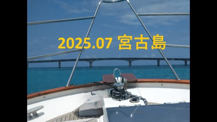 2023年 2025.07　宮古島　Second Trip