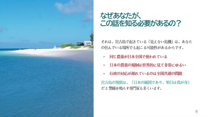 2023年 宮古島の「命の水」が危ない～見えない農薬汚染と子どもたちの未来～（制作・野崎陽子/2025.8.25）