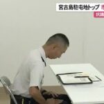 2023年 抗議行動女性に詰め寄った宮古島駐屯地トップが市民団体に謝罪（沖縄テレビ）2025/08/20