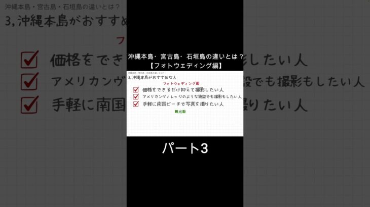 2023年 沖縄本島宮古島石垣島の違いとは？【フォトウェディング編】パート3#フォトウェディング #前撮り #石垣島フォトウェディング #宮古島フォトウェディング #沖縄フォトウェディング
