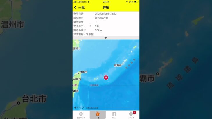 2023年 宮古島地震3:12(8/1/2025) #地震