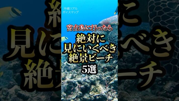 2023年 宮古島に行ったら絶対に見にいくべき絶景ビーチ5選