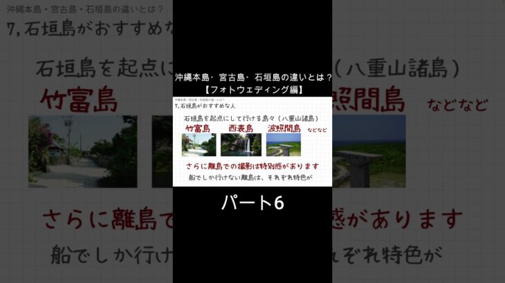 2023年 沖縄本島宮古島石垣島の違いとは？【フォトウェディング編】パート6#フォトウェディング #前撮り #石垣島フォトウェディング #宮古島フォトウェディング #沖縄フォトウェディング