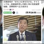 2023年 石破首相 退陣へ圧力強まる／陸自宮古島駐屯地トップが謝罪／外国人問題 法整備に高いハードル？／クルド人問題の実態　8/20（水）21:50-23:00一般ライブ【こーゆー居ナイト】長尾×吉田×西村欠席