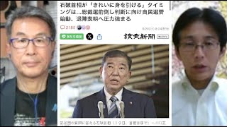 2023年 石破首相 退陣へ圧力強まる／陸自宮古島駐屯地トップが謝罪／外国人問題 法整備に高いハードル？／クルド人問題の実態　8/20（水）21:50-23:00一般ライブ【こーゆー居ナイト】長尾×吉田×西村欠席