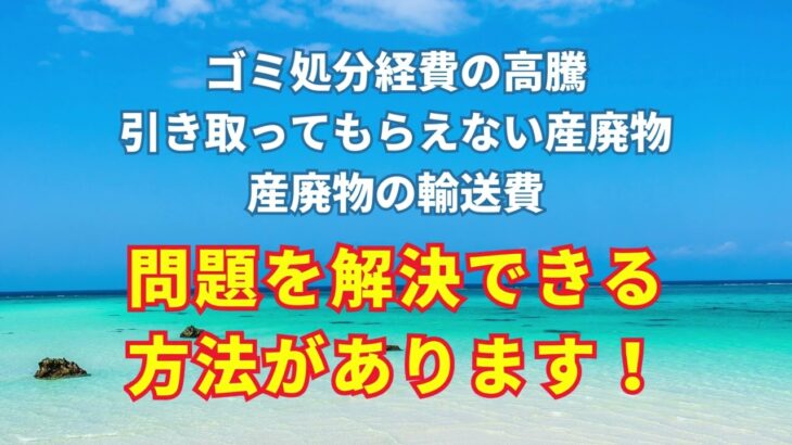 2023年 宮古島ゴミ処理問題解決の説明会9月9日