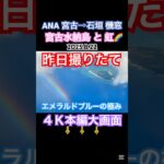 2023年 ANA 宮古→石垣　機窓　#宮古島 #レインボー #沖縄離島
