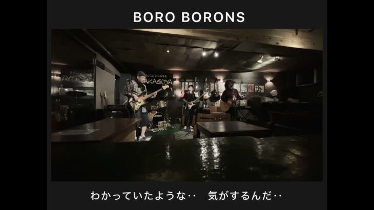 2023年 BORO BORONS  宮古島　雅歌小屋