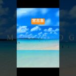2023年 宮古島、海が別次元すぎた🌊ご飯も美味しくて幸せMAXの5日間！まだ行ったことない人、本気でおすすめ✈️ #宮古島 #絶景スポット #旅行好き