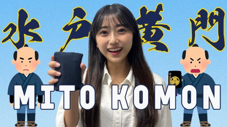 MITO KOMON