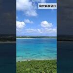 2023年 O melhor verão em Miyakojima #FériasRefrescantes #Viagem #Okinawa #Miyakojima