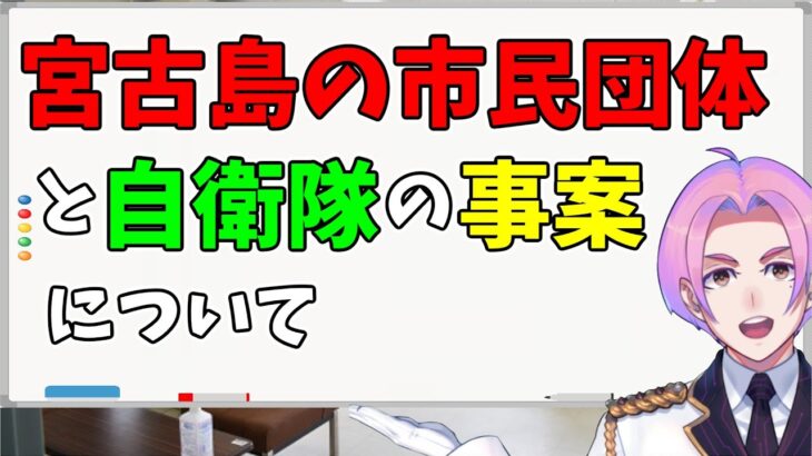 2023年 【自衛隊VS市民団体】宮古島の事案についての私見【１９日にタイトルマッチ】
