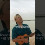 2023年 真夏の果実 (宮古島ウクレレカバー) フルVer.公開中🎥🏝️  #宮古島 #真夏の果実 #サザンオールスターズ #ウクレレシンガーmasa #ウクレレ #前浜ビーチ