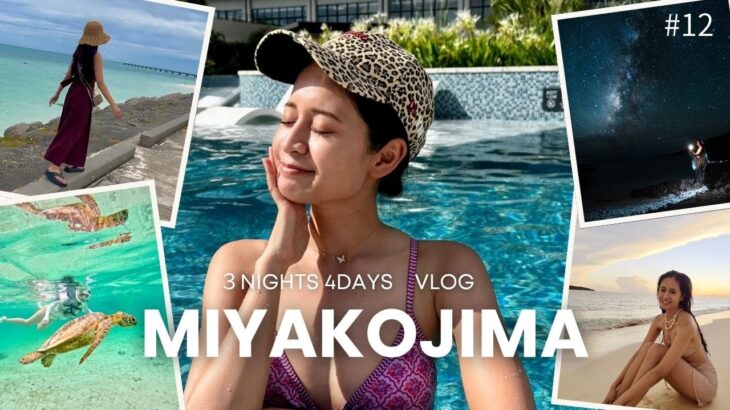 2023年 【宮古島Vlog】ヒルトン滞在×絶景シュノーケル×ご褒美ディナー3泊4日の癒し旅