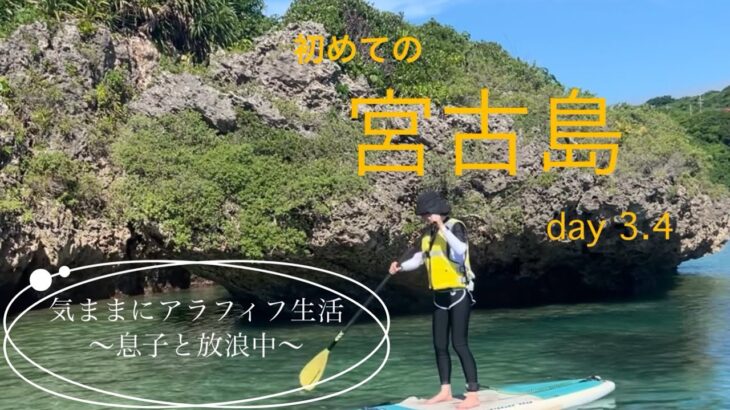 2023年 初めての宮古島day3.4