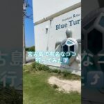 2023年 映えない夫婦でも映える事が出来るおしゃれカフェ#宮古島 #miyako #沖縄旅行