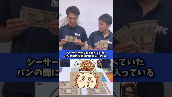 2023年 mrcレンタカー宮古島店　　　難問だらけ！いくつ分かった？#ちいかわ #クイズ #シーサー #沖縄 #宮古島 #レンタカー