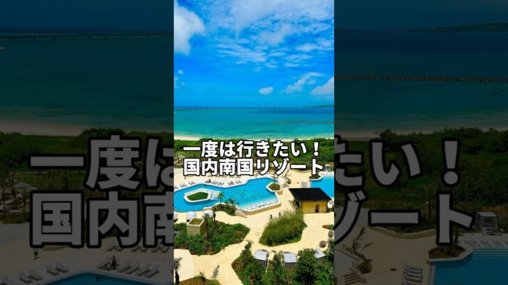 2023年 【ヒルトン沖縄宮古島リゾート】国内で気軽に南国リゾート気分！ #shorts #リゾートホテル #宮古島旅行 #沖縄ホテル