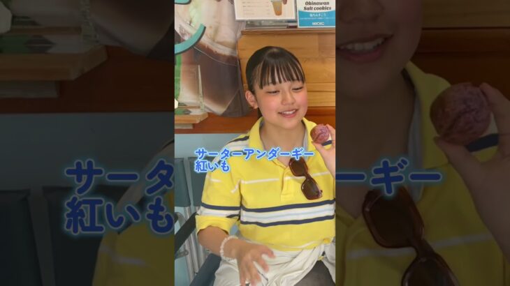 2023年 ここ、おすすめ！[サーターアンダーギー] 宮古島 ななみカフェ#いただきます #モッパン #shorts