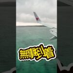 2023年 宮古島フィッシングガイドサービスモリゾーへの行き方、料金等をまとめてみました#shorts #釣り #宮古島 #gtfishing #fishing #ボートキャスティング