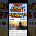 2023年 メディアが伝えない宮古島の秘密！驚きの事実とは？