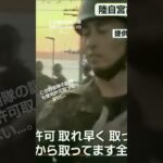 2023年 恫喝⁉️陸上自衛隊宮古島駐屯地トップの発言。#自衛隊 #衝撃