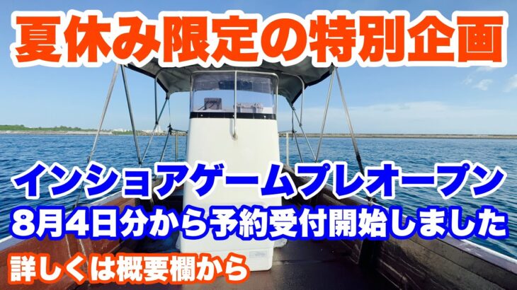 2023年 ［新ガイドサービス］宮古島のインショアゲームやってみませんか？［夏休み限定］