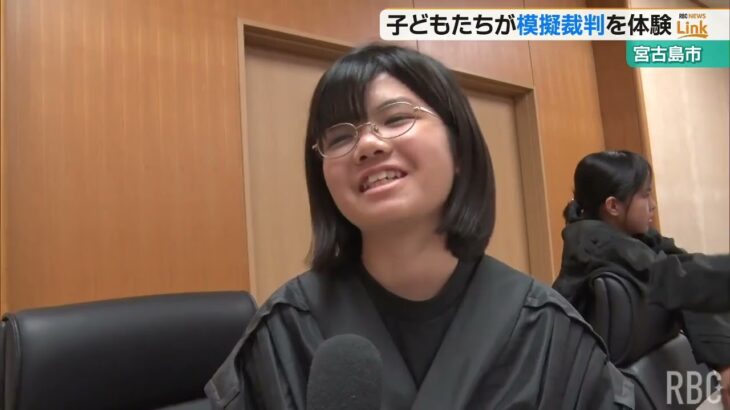 2023年 子どもたちが模擬裁判を体験　宮古島市