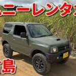 2023年 ジムニーレンタカーで宮古島【宮古島初訪】