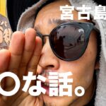 2023年 宮古島で起きた本当の話