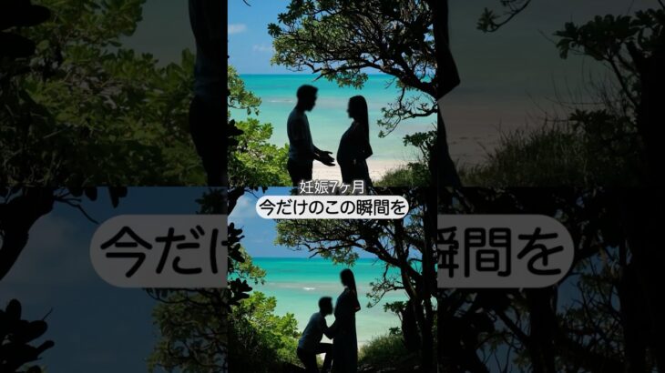 2023年 とても素敵な思い出になりました　#マタニティフォト #宮古島旅行 #妊婦旅行