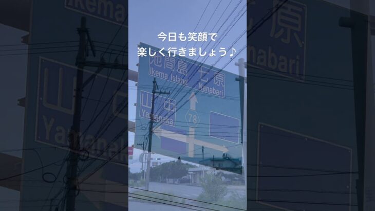 2023年 沖縄散歩【宮古島市 平良 下里】の朝☀️