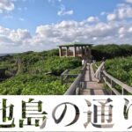 2023年 【宮古島】下地島の通り池 散歩
