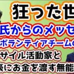 2023年 【百田尚樹】【宮古島駐屯地】百田氏からのメッセージ/保守活ボランティアチームの活動/謝罪の必要なし！宮古島の自衛隊/何故、超富豪のビルゲイツにお金を渡すのか？