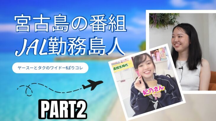 2023年 【宮古島】を飛び立った！？ 後編