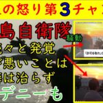2023年 【宮古島自衛隊騒動】嘘が続々発覚するもマスゴミが援護する【玉城デニー】「ダンプ事故の映像は見る必要なし」まだこんなこと言っている
