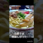 2023年 宮古島旅行日記、京都そばになってますが宮古そばです編集ミスりました🙇